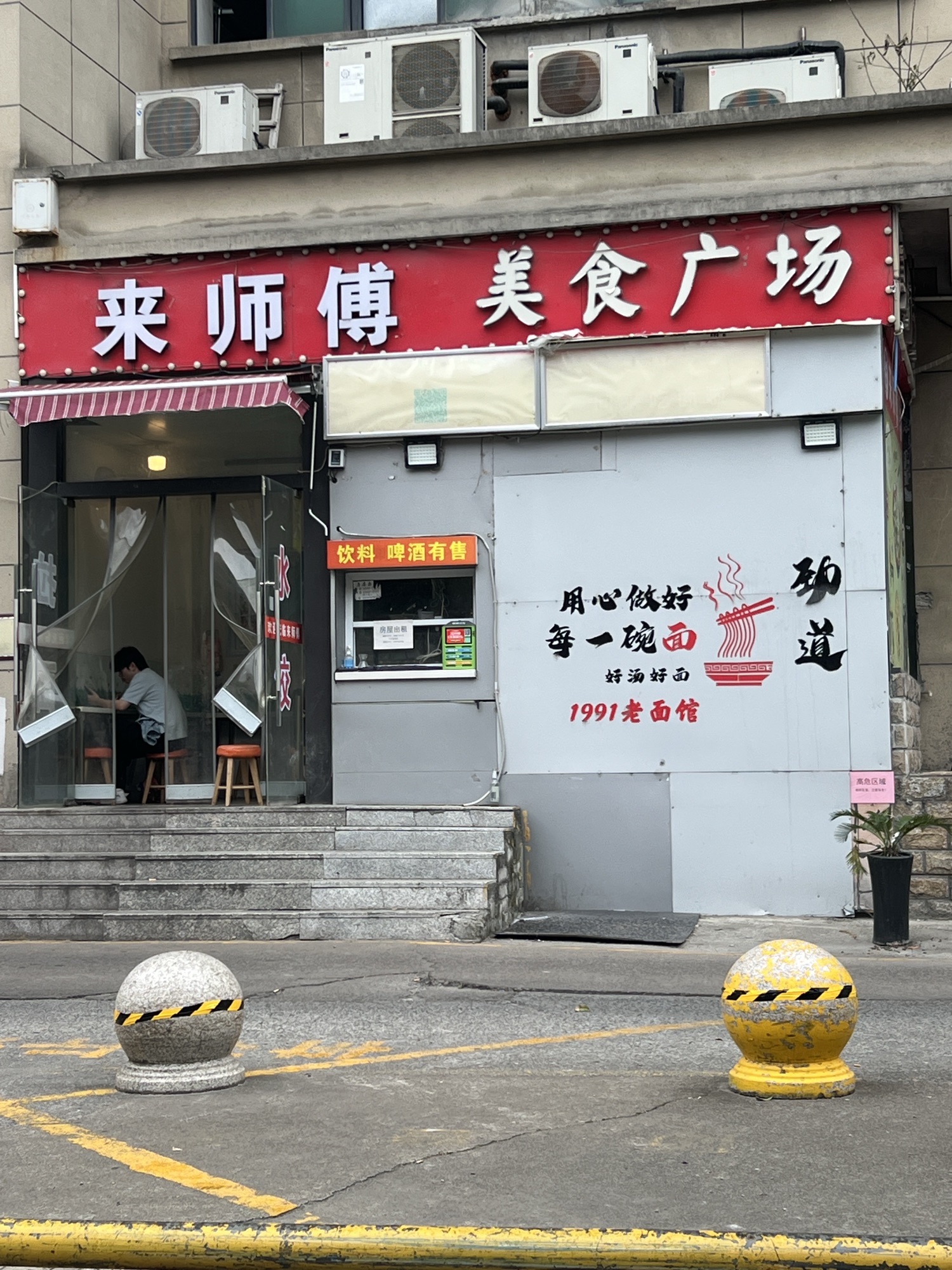 来师傅面馆 封面