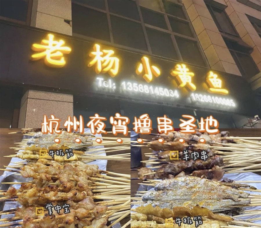 老杨小黄鱼 · 鲜羊肉串
