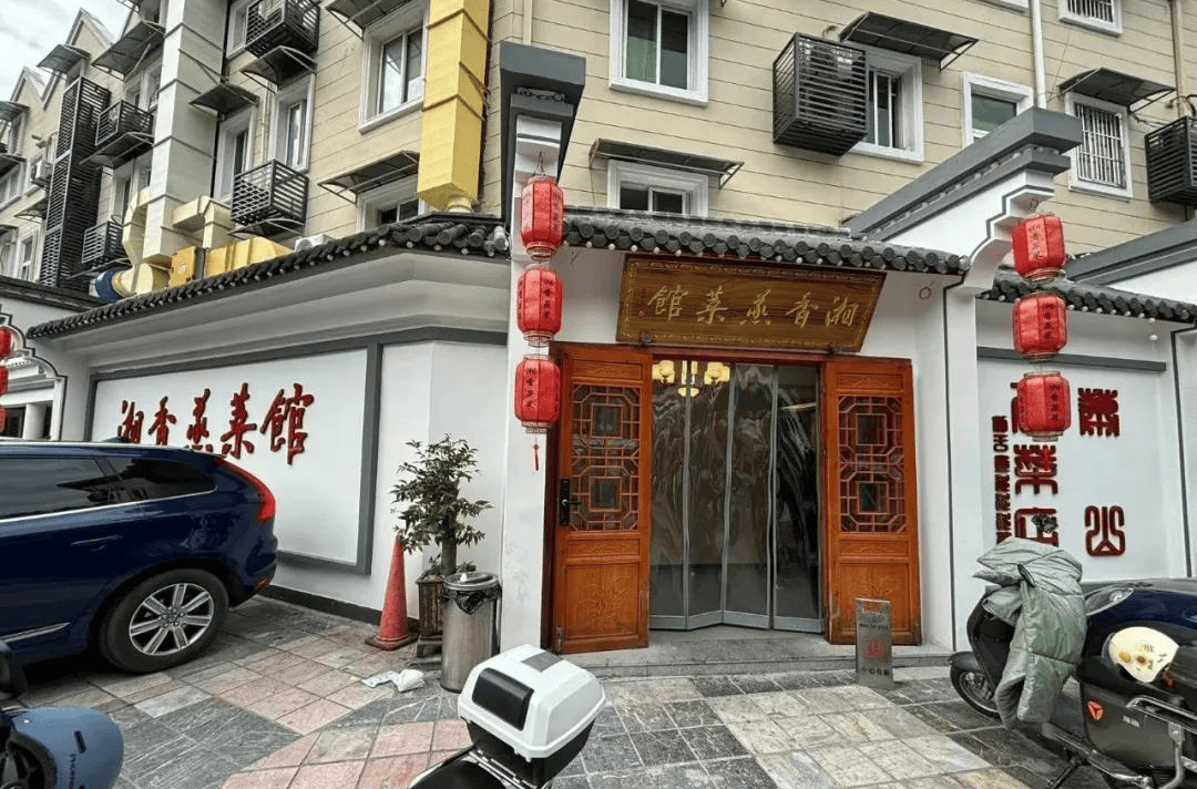 湘香蒸菜馆 · 毛豆蒸肉饼