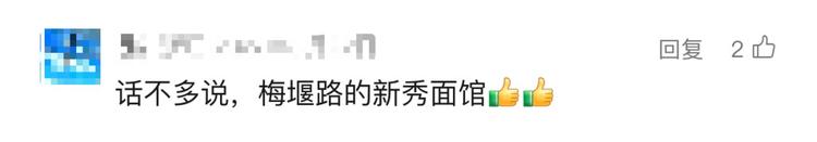 新秀面馆 封面